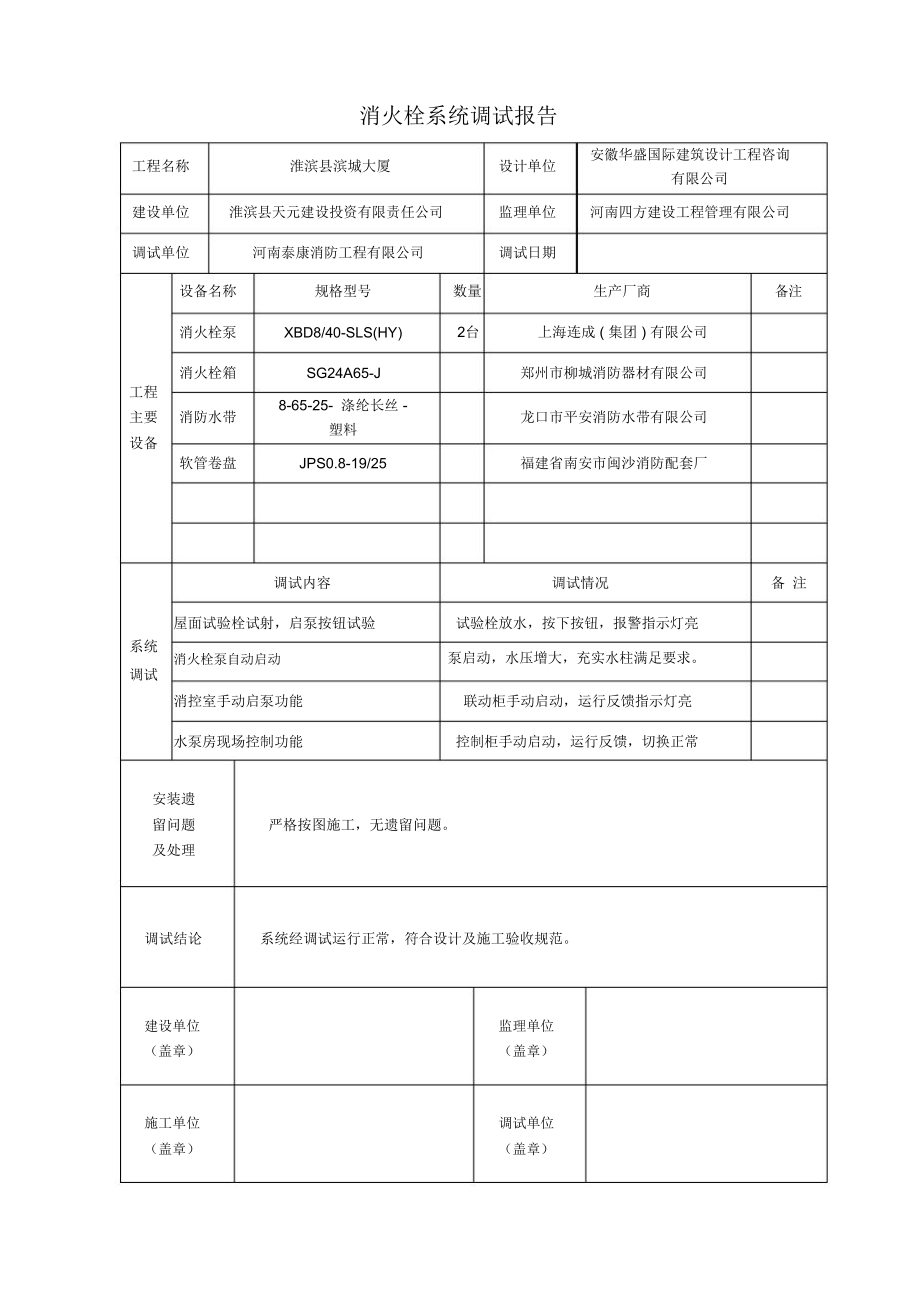 消防工程系统调试报告（第1页） 消防设备调试关键步骤与要点解析